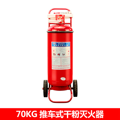 70KG手推車式干粉滅火器