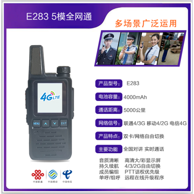 炬斯津森E283-BL型全國公網(wǎng)集群對講機